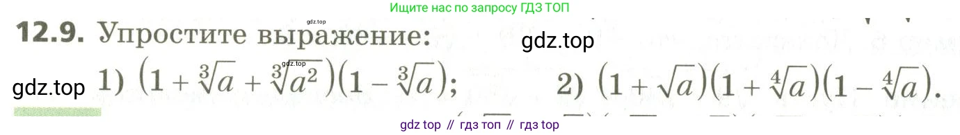 ГДЗ Алгебра, 10 класс Учебник, авторы: Мерзляк Аркадий Григорьевич, Номировский Дмитрий Анатольевич, Поляков Виталий Михайлович, издательство Вентана-граф, Москва, 2017, розового цвета, страница 98, номер 12.9, Условие
