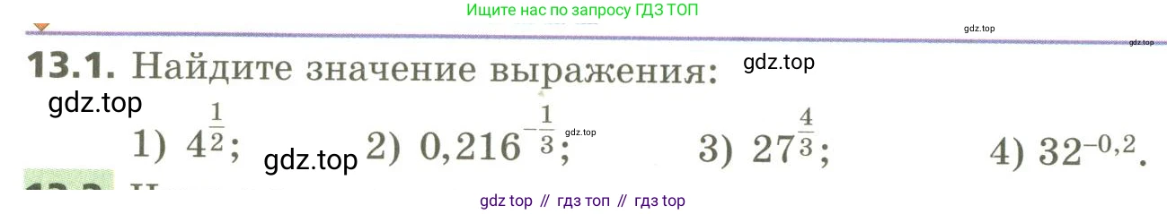 ГДЗ Алгебра, 10 класс Учебник, авторы: Мерзляк Аркадий Григорьевич, Номировский Дмитрий Анатольевич, Поляков Виталий Михайлович, издательство Вентана-граф, Москва, 2017, розового цвета, страница 106, номер 13.1, Условие
