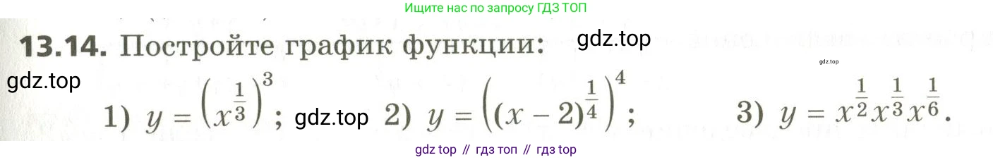 ГДЗ Алгебра, 10 класс Учебник, авторы: Мерзляк Аркадий Григорьевич, Номировский Дмитрий Анатольевич, Поляков Виталий Михайлович, издательство Вентана-граф, Москва, 2017, розового цвета, страница 107, номер 13.14, Условие