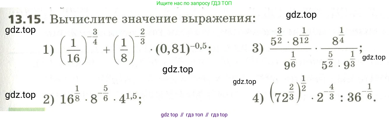 ГДЗ Алгебра, 10 класс Учебник, авторы: Мерзляк Аркадий Григорьевич, Номировский Дмитрий Анатольевич, Поляков Виталий Михайлович, издательство Вентана-граф, Москва, 2017, розового цвета, страница 107, номер 13.15, Условие