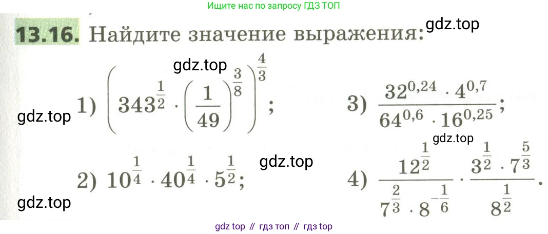 ГДЗ Алгебра, 10 класс Учебник, авторы: Мерзляк Аркадий Григорьевич, Номировский Дмитрий Анатольевич, Поляков Виталий Михайлович, издательство Вентана-граф, Москва, 2017, розового цвета, страница 107, номер 13.16, Условие