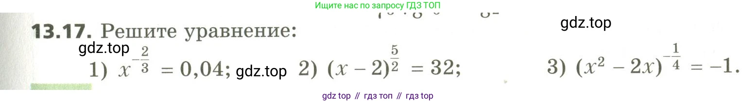 ГДЗ Алгебра, 10 класс Учебник, авторы: Мерзляк Аркадий Григорьевич, Номировский Дмитрий Анатольевич, Поляков Виталий Михайлович, издательство Вентана-граф, Москва, 2017, розового цвета, страница 107, номер 13.17, Условие