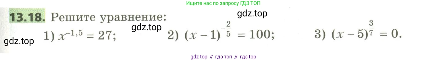 ГДЗ Алгебра, 10 класс Учебник, авторы: Мерзляк Аркадий Григорьевич, Номировский Дмитрий Анатольевич, Поляков Виталий Михайлович, издательство Вентана-граф, Москва, 2017, розового цвета, страница 107, номер 13.18, Условие