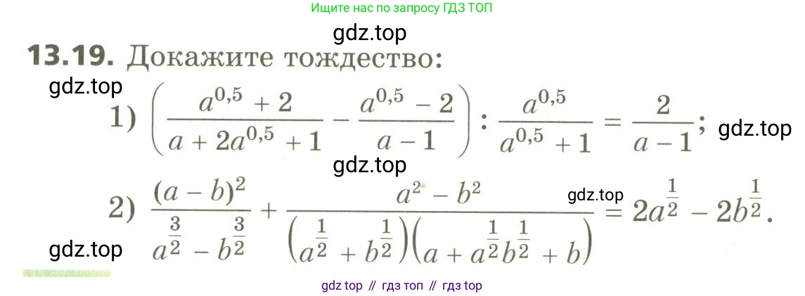 ГДЗ Алгебра, 10 класс Учебник, авторы: Мерзляк Аркадий Григорьевич, Номировский Дмитрий Анатольевич, Поляков Виталий Михайлович, издательство Вентана-граф, Москва, 2017, розового цвета, страница 108, номер 13.19, Условие
