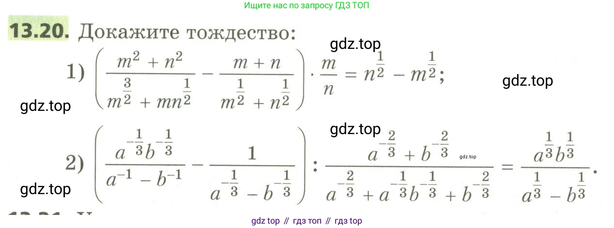 ГДЗ Алгебра, 10 класс Учебник, авторы: Мерзляк Аркадий Григорьевич, Номировский Дмитрий Анатольевич, Поляков Виталий Михайлович, издательство Вентана-граф, Москва, 2017, розового цвета, страница 108, номер 13.20, Условие