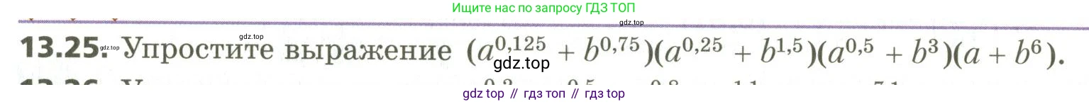 ГДЗ Алгебра, 10 класс Учебник, авторы: Мерзляк Аркадий Григорьевич, Номировский Дмитрий Анатольевич, Поляков Виталий Михайлович, издательство Вентана-граф, Москва, 2017, розового цвета, страница 108, номер 13.25, Условие