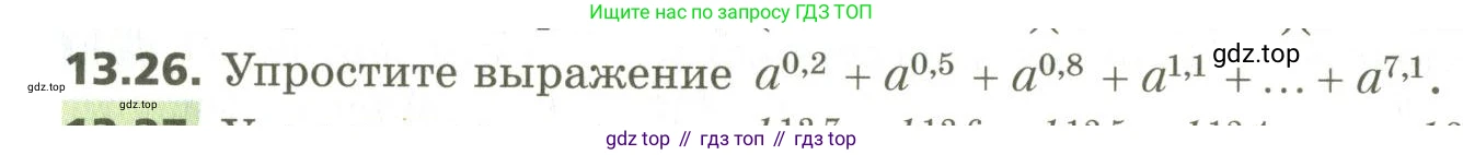 ГДЗ Алгебра, 10 класс Учебник, авторы: Мерзляк Аркадий Григорьевич, Номировский Дмитрий Анатольевич, Поляков Виталий Михайлович, издательство Вентана-граф, Москва, 2017, розового цвета, страница 108, номер 13.26, Условие