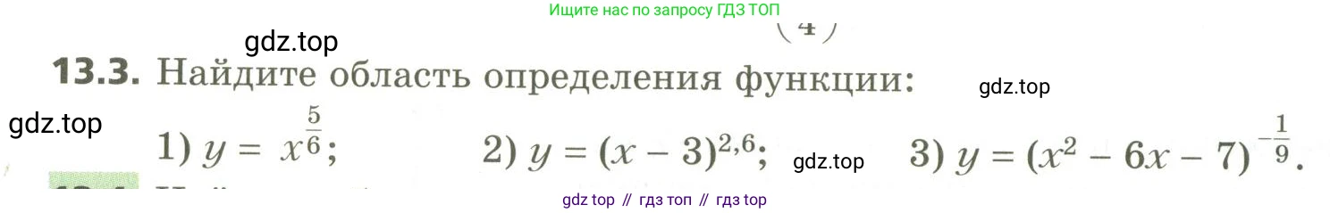 ГДЗ Алгебра, 10 класс Учебник, авторы: Мерзляк Аркадий Григорьевич, Номировский Дмитрий Анатольевич, Поляков Виталий Михайлович, издательство Вентана-граф, Москва, 2017, розового цвета, страница 106, номер 13.3, Условие