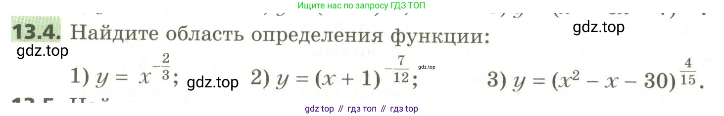 ГДЗ Алгебра, 10 класс Учебник, авторы: Мерзляк Аркадий Григорьевич, Номировский Дмитрий Анатольевич, Поляков Виталий Михайлович, издательство Вентана-граф, Москва, 2017, розового цвета, страница 106, номер 13.4, Условие
