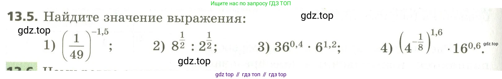 ГДЗ Алгебра, 10 класс Учебник, авторы: Мерзляк Аркадий Григорьевич, Номировский Дмитрий Анатольевич, Поляков Виталий Михайлович, издательство Вентана-граф, Москва, 2017, розового цвета, страница 106, номер 13.5, Условие