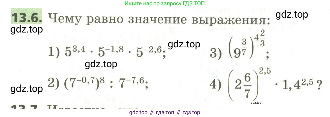 ГДЗ Алгебра, 10 класс Учебник, авторы: Мерзляк Аркадий Григорьевич, Номировский Дмитрий Анатольевич, Поляков Виталий Михайлович, издательство Вентана-граф, Москва, 2017, розового цвета, страница 106, номер 13.6, Условие