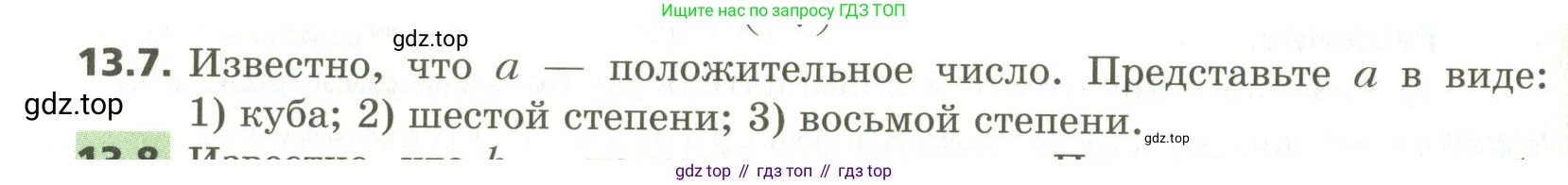 ГДЗ Алгебра, 10 класс Учебник, авторы: Мерзляк Аркадий Григорьевич, Номировский Дмитрий Анатольевич, Поляков Виталий Михайлович, издательство Вентана-граф, Москва, 2017, розового цвета, страница 106, номер 13.7, Условие