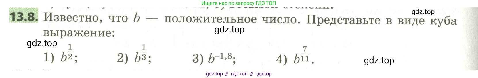 ГДЗ Алгебра, 10 класс Учебник, авторы: Мерзляк Аркадий Григорьевич, Номировский Дмитрий Анатольевич, Поляков Виталий Михайлович, издательство Вентана-граф, Москва, 2017, розового цвета, страница 106, номер 13.8, Условие