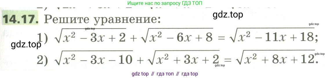 ГДЗ Алгебра, 10 класс Учебник, авторы: Мерзляк Аркадий Григорьевич, Номировский Дмитрий Анатольевич, Поляков Виталий Михайлович, издательство Вентана-граф, Москва, 2017, розового цвета, страница 117, номер 14.17, Условие