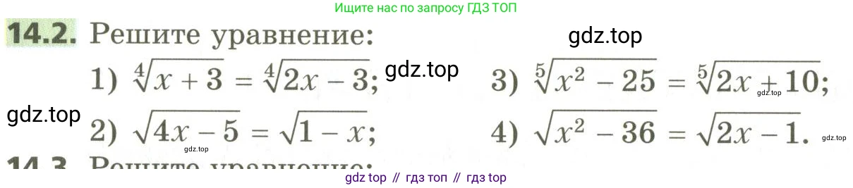 ГДЗ Алгебра, 10 класс Учебник, авторы: Мерзляк Аркадий Григорьевич, Номировский Дмитрий Анатольевич, Поляков Виталий Михайлович, издательство Вентана-граф, Москва, 2017, розового цвета, страница 116, номер 14.2, Условие