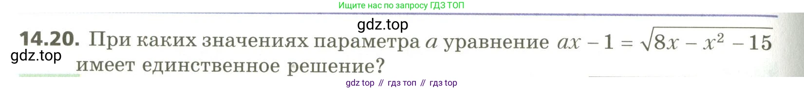 ГДЗ Алгебра, 10 класс Учебник, авторы: Мерзляк Аркадий Григорьевич, Номировский Дмитрий Анатольевич, Поляков Виталий Михайлович, издательство Вентана-граф, Москва, 2017, розового цвета, страница 118, номер 14.20, Условие