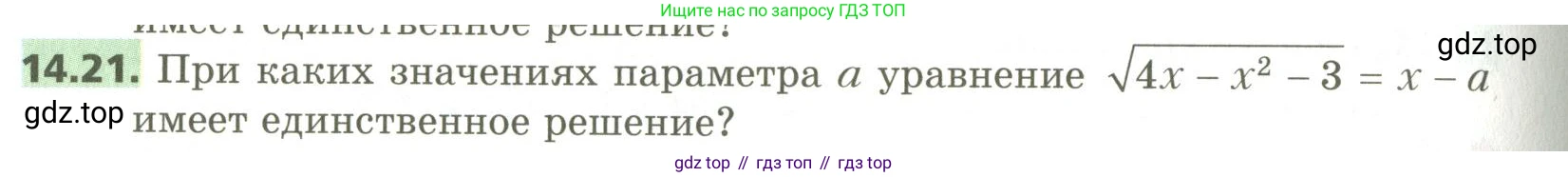 ГДЗ Алгебра, 10 класс Учебник, авторы: Мерзляк Аркадий Григорьевич, Номировский Дмитрий Анатольевич, Поляков Виталий Михайлович, издательство Вентана-граф, Москва, 2017, розового цвета, страница 118, номер 14.21, Условие