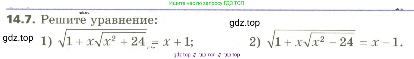 ГДЗ Алгебра, 10 класс Учебник, авторы: Мерзляк Аркадий Григорьевич, Номировский Дмитрий Анатольевич, Поляков Виталий Михайлович, издательство Вентана-граф, Москва, 2017, розового цвета, страница 116, номер 14.7, Условие