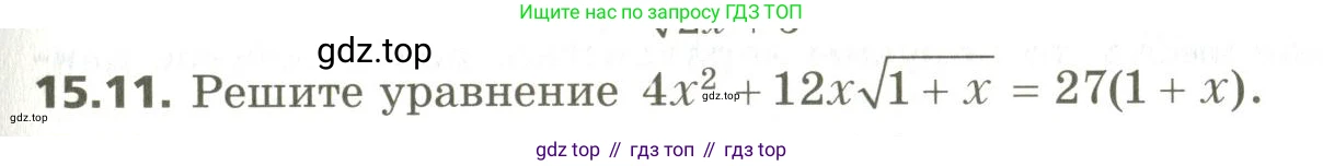ГДЗ Алгебра, 10 класс Учебник, авторы: Мерзляк Аркадий Григорьевич, Номировский Дмитрий Анатольевич, Поляков Виталий Михайлович, издательство Вентана-граф, Москва, 2017, розового цвета, страница 121, номер 15.11, Условие