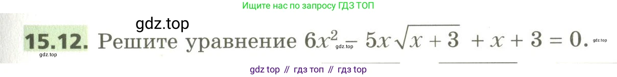 ГДЗ Алгебра, 10 класс Учебник, авторы: Мерзляк Аркадий Григорьевич, Номировский Дмитрий Анатольевич, Поляков Виталий Михайлович, издательство Вентана-граф, Москва, 2017, розового цвета, страница 121, номер 15.12, Условие