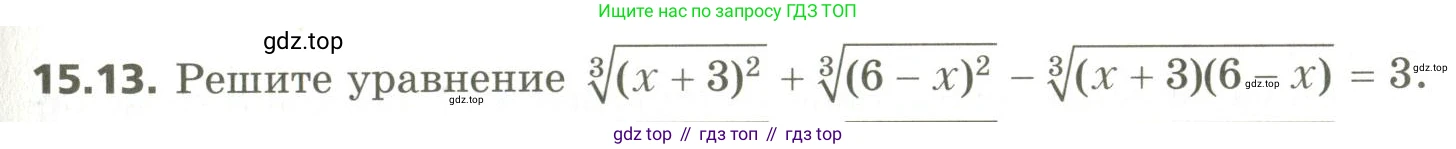 ГДЗ Алгебра, 10 класс Учебник, авторы: Мерзляк Аркадий Григорьевич, Номировский Дмитрий Анатольевич, Поляков Виталий Михайлович, издательство Вентана-граф, Москва, 2017, розового цвета, страница 121, номер 15.13, Условие
