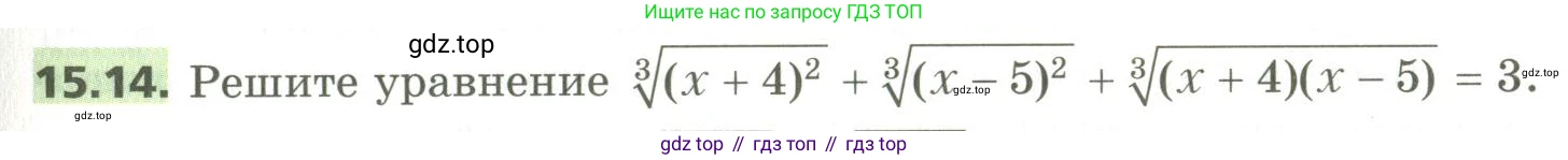 ГДЗ Алгебра, 10 класс Учебник, авторы: Мерзляк Аркадий Григорьевич, Номировский Дмитрий Анатольевич, Поляков Виталий Михайлович, издательство Вентана-граф, Москва, 2017, розового цвета, страница 121, номер 15.14, Условие