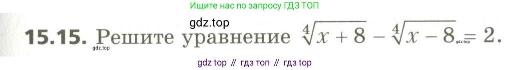 ГДЗ Алгебра, 10 класс Учебник, авторы: Мерзляк Аркадий Григорьевич, Номировский Дмитрий Анатольевич, Поляков Виталий Михайлович, издательство Вентана-граф, Москва, 2017, розового цвета, страница 121, номер 15.15, Условие
