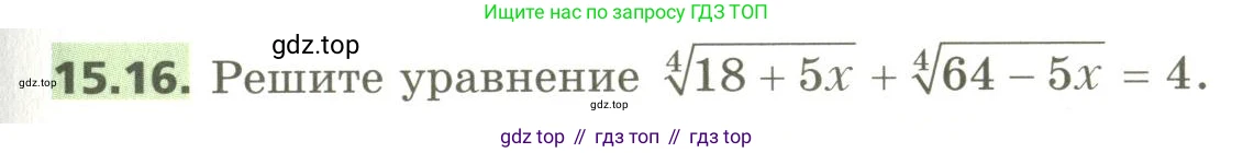 ГДЗ Алгебра, 10 класс Учебник, авторы: Мерзляк Аркадий Григорьевич, Номировский Дмитрий Анатольевич, Поляков Виталий Михайлович, издательство Вентана-граф, Москва, 2017, розового цвета, страница 121, номер 15.16, Условие