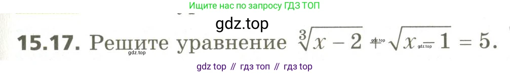 ГДЗ Алгебра, 10 класс Учебник, авторы: Мерзляк Аркадий Григорьевич, Номировский Дмитрий Анатольевич, Поляков Виталий Михайлович, издательство Вентана-граф, Москва, 2017, розового цвета, страница 121, номер 15.17, Условие