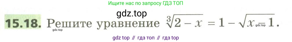 ГДЗ Алгебра, 10 класс Учебник, авторы: Мерзляк Аркадий Григорьевич, Номировский Дмитрий Анатольевич, Поляков Виталий Михайлович, издательство Вентана-граф, Москва, 2017, розового цвета, страница 121, номер 15.18, Условие