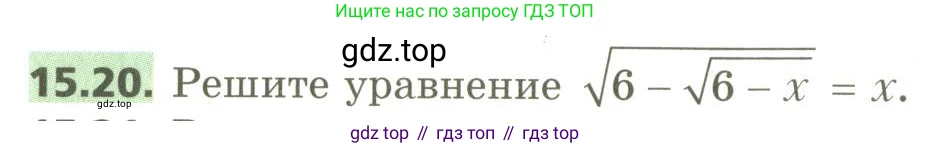 ГДЗ Алгебра, 10 класс Учебник, авторы: Мерзляк Аркадий Григорьевич, Номировский Дмитрий Анатольевич, Поляков Виталий Михайлович, издательство Вентана-граф, Москва, 2017, розового цвета, страница 122, номер 15.20, Условие