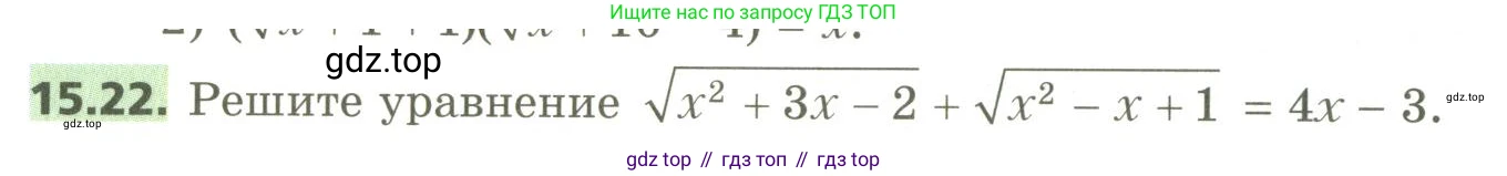 ГДЗ Алгебра, 10 класс Учебник, авторы: Мерзляк Аркадий Григорьевич, Номировский Дмитрий Анатольевич, Поляков Виталий Михайлович, издательство Вентана-граф, Москва, 2017, розового цвета, страница 122, номер 15.22, Условие