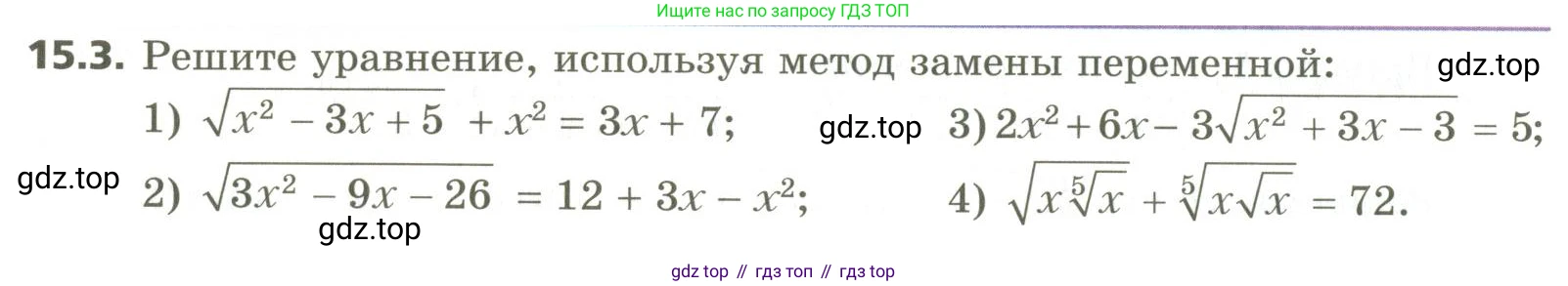 ГДЗ Алгебра, 10 класс Учебник, авторы: Мерзляк Аркадий Григорьевич, Номировский Дмитрий Анатольевич, Поляков Виталий Михайлович, издательство Вентана-граф, Москва, 2017, розового цвета, страница 120, номер 15.3, Условие