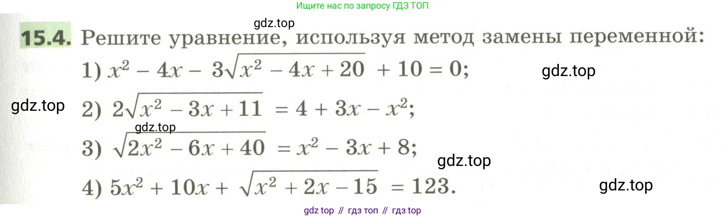 ГДЗ Алгебра, 10 класс Учебник, авторы: Мерзляк Аркадий Григорьевич, Номировский Дмитрий Анатольевич, Поляков Виталий Михайлович, издательство Вентана-граф, Москва, 2017, розового цвета, страница 121, номер 15.4, Условие