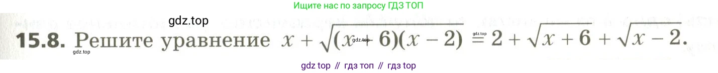 ГДЗ Алгебра, 10 класс Учебник, авторы: Мерзляк Аркадий Григорьевич, Номировский Дмитрий Анатольевич, Поляков Виталий Михайлович, издательство Вентана-граф, Москва, 2017, розового цвета, страница 121, номер 15.8, Условие