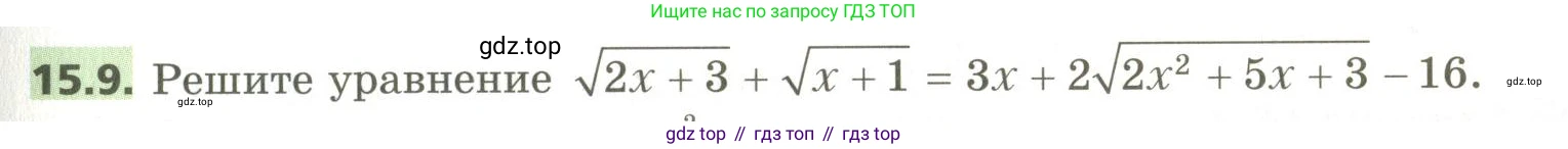 ГДЗ Алгебра, 10 класс Учебник, авторы: Мерзляк Аркадий Григорьевич, Номировский Дмитрий Анатольевич, Поляков Виталий Михайлович, издательство Вентана-граф, Москва, 2017, розового цвета, страница 121, номер 15.9, Условие