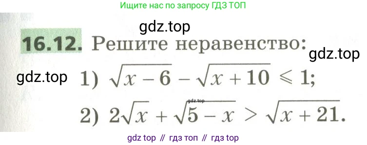 ГДЗ Алгебра, 10 класс Учебник, авторы: Мерзляк Аркадий Григорьевич, Номировский Дмитрий Анатольевич, Поляков Виталий Михайлович, издательство Вентана-граф, Москва, 2017, розового цвета, страница 127, номер 16.12, Условие