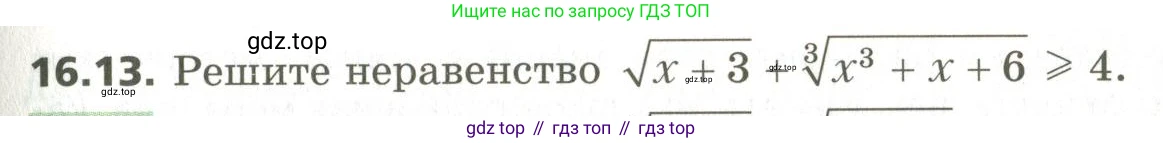ГДЗ Алгебра, 10 класс Учебник, авторы: Мерзляк Аркадий Григорьевич, Номировский Дмитрий Анатольевич, Поляков Виталий Михайлович, издательство Вентана-граф, Москва, 2017, розового цвета, страница 127, номер 16.13, Условие