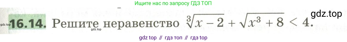 ГДЗ Алгебра, 10 класс Учебник, авторы: Мерзляк Аркадий Григорьевич, Номировский Дмитрий Анатольевич, Поляков Виталий Михайлович, издательство Вентана-граф, Москва, 2017, розового цвета, страница 127, номер 16.14, Условие