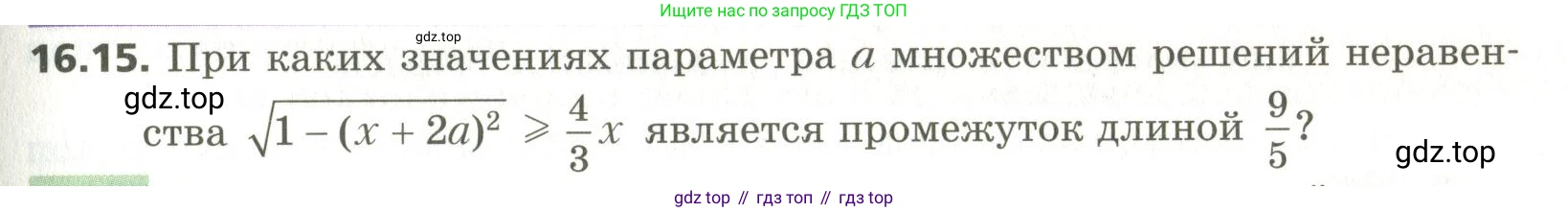 ГДЗ Алгебра, 10 класс Учебник, авторы: Мерзляк Аркадий Григорьевич, Номировский Дмитрий Анатольевич, Поляков Виталий Михайлович, издательство Вентана-граф, Москва, 2017, розового цвета, страница 127, номер 16.15, Условие