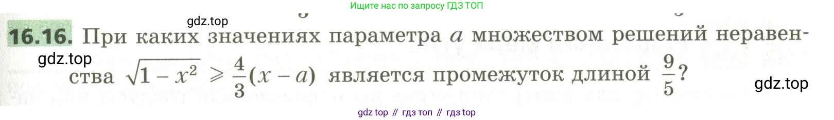 ГДЗ Алгебра, 10 класс Учебник, авторы: Мерзляк Аркадий Григорьевич, Номировский Дмитрий Анатольевич, Поляков Виталий Михайлович, издательство Вентана-граф, Москва, 2017, розового цвета, страница 127, номер 16.16, Условие