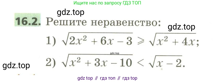 ГДЗ Алгебра, 10 класс Учебник, авторы: Мерзляк Аркадий Григорьевич, Номировский Дмитрий Анатольевич, Поляков Виталий Михайлович, издательство Вентана-граф, Москва, 2017, розового цвета, страница 126, номер 16.2, Условие