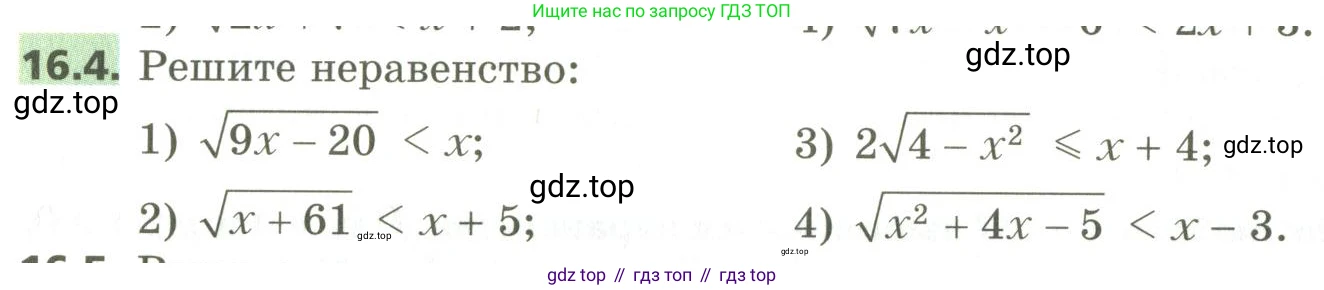 ГДЗ Алгебра, 10 класс Учебник, авторы: Мерзляк Аркадий Григорьевич, Номировский Дмитрий Анатольевич, Поляков Виталий Михайлович, издательство Вентана-граф, Москва, 2017, розового цвета, страница 126, номер 16.4, Условие