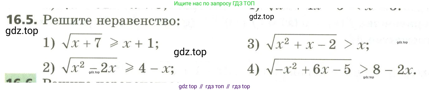 ГДЗ Алгебра, 10 класс Учебник, авторы: Мерзляк Аркадий Григорьевич, Номировский Дмитрий Анатольевич, Поляков Виталий Михайлович, издательство Вентана-граф, Москва, 2017, розового цвета, страница 126, номер 16.5, Условие