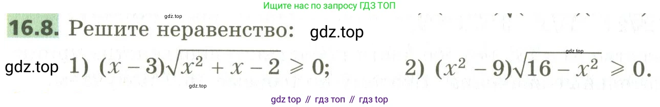 ГДЗ Алгебра, 10 класс Учебник, авторы: Мерзляк Аркадий Григорьевич, Номировский Дмитрий Анатольевич, Поляков Виталий Михайлович, издательство Вентана-граф, Москва, 2017, розового цвета, страница 126, номер 16.8, Условие