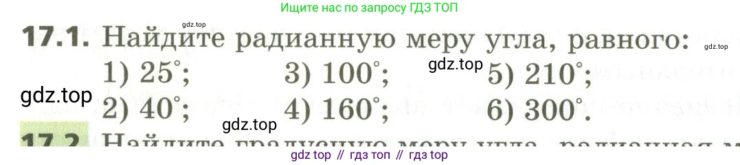 ГДЗ Алгебра, 10 класс Учебник, авторы: Мерзляк Аркадий Григорьевич, Номировский Дмитрий Анатольевич, Поляков Виталий Михайлович, издательство Вентана-граф, Москва, 2017, розового цвета, страница 132, номер 17.1, Условие
