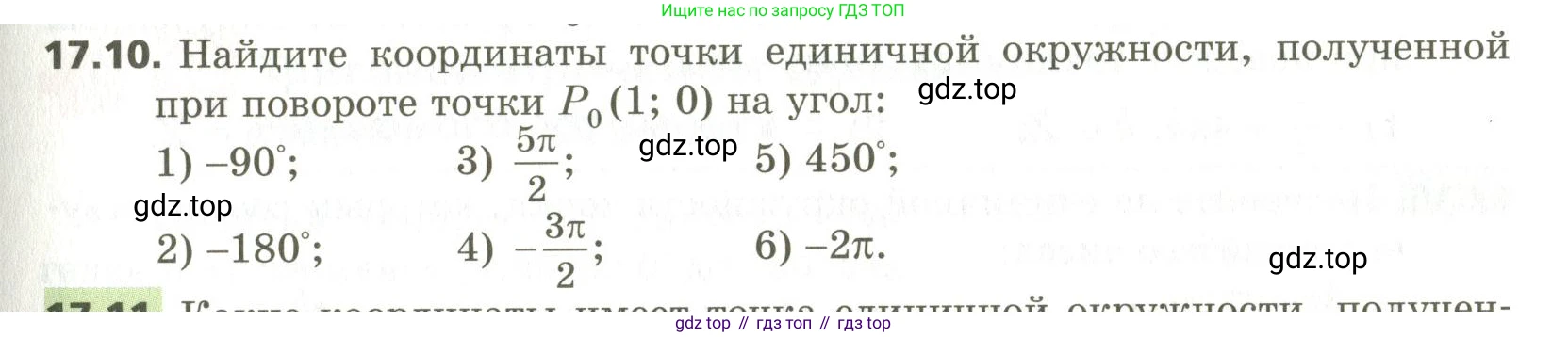 ГДЗ Алгебра, 10 класс Учебник, авторы: Мерзляк Аркадий Григорьевич, Номировский Дмитрий Анатольевич, Поляков Виталий Михайлович, издательство Вентана-граф, Москва, 2017, розового цвета, страница 133, номер 17.10, Условие