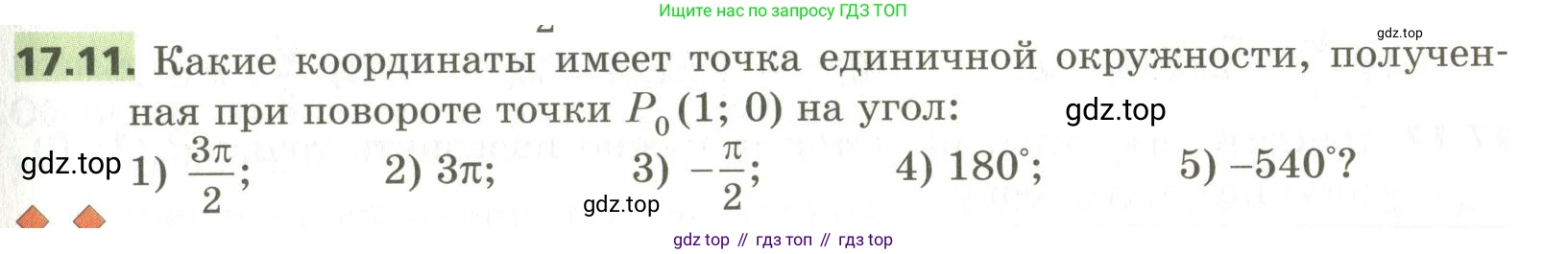 ГДЗ Алгебра, 10 класс Учебник, авторы: Мерзляк Аркадий Григорьевич, Номировский Дмитрий Анатольевич, Поляков Виталий Михайлович, издательство Вентана-граф, Москва, 2017, розового цвета, страница 133, номер 17.11, Условие