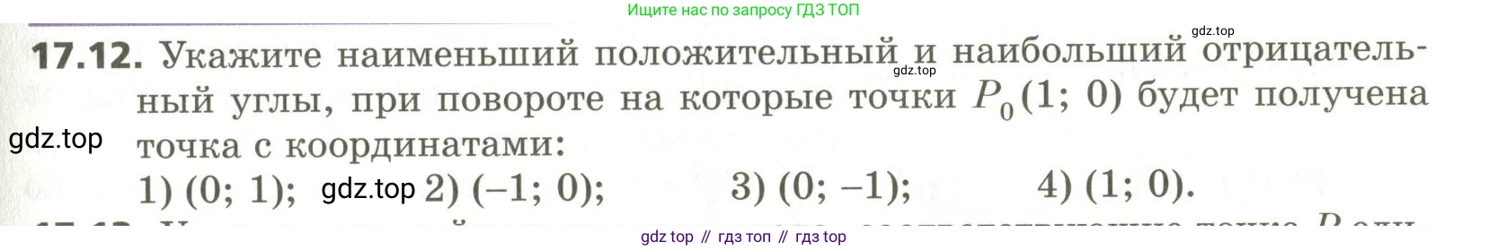 ГДЗ Алгебра, 10 класс Учебник, авторы: Мерзляк Аркадий Григорьевич, Номировский Дмитрий Анатольевич, Поляков Виталий Михайлович, издательство Вентана-граф, Москва, 2017, розового цвета, страница 133, номер 17.12, Условие