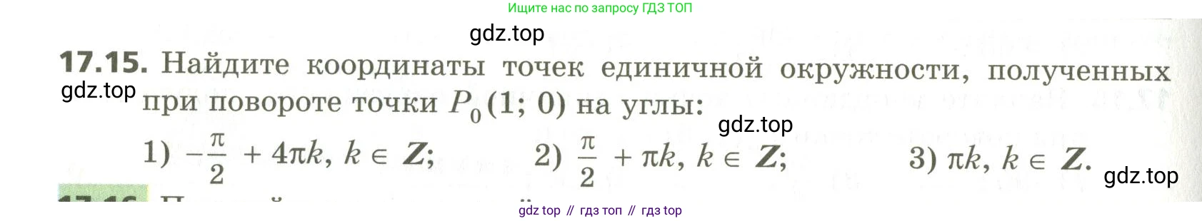 ГДЗ Алгебра, 10 класс Учебник, авторы: Мерзляк Аркадий Григорьевич, Номировский Дмитрий Анатольевич, Поляков Виталий Михайлович, издательство Вентана-граф, Москва, 2017, розового цвета, страница 134, номер 17.15, Условие
